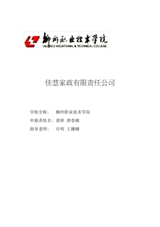 家政公司创业计划书