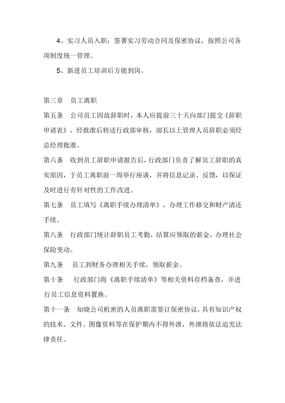 家政公司员工管理制度_第2页