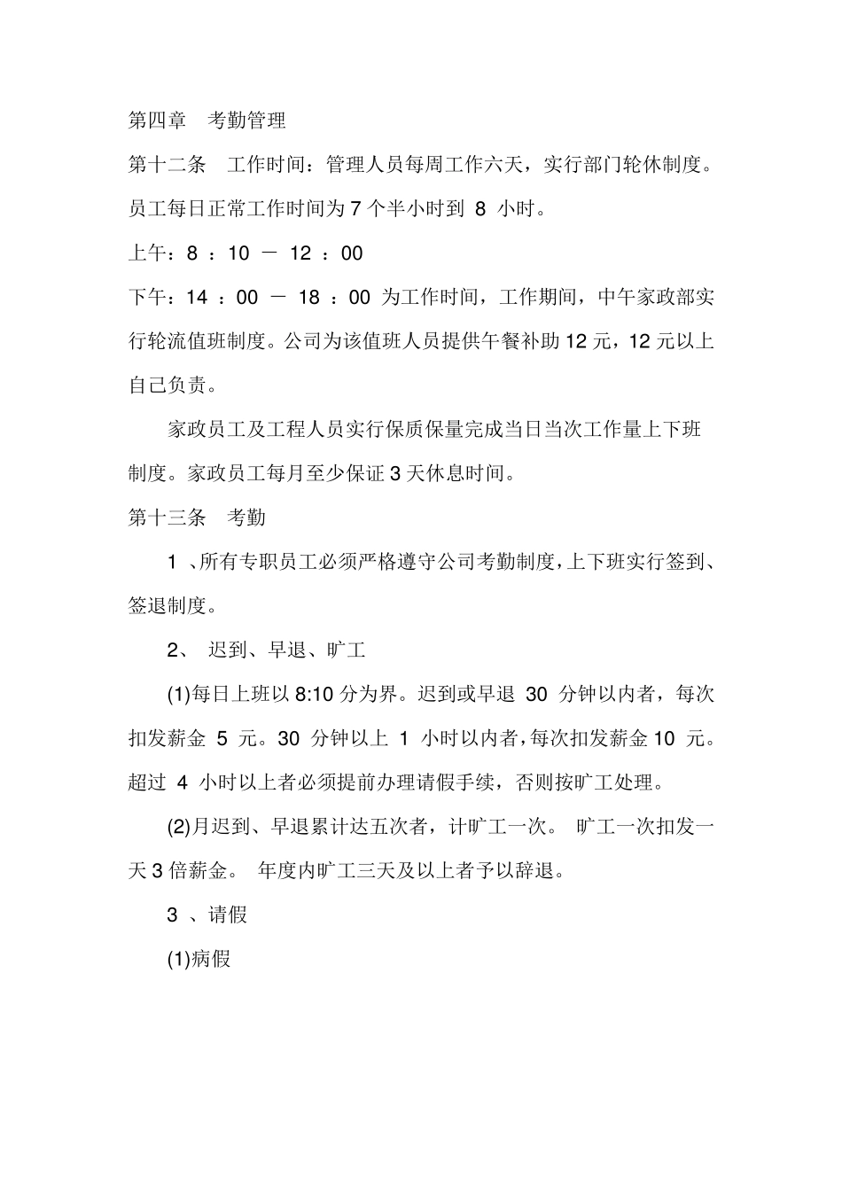 家政公司员工管理制度_第3页