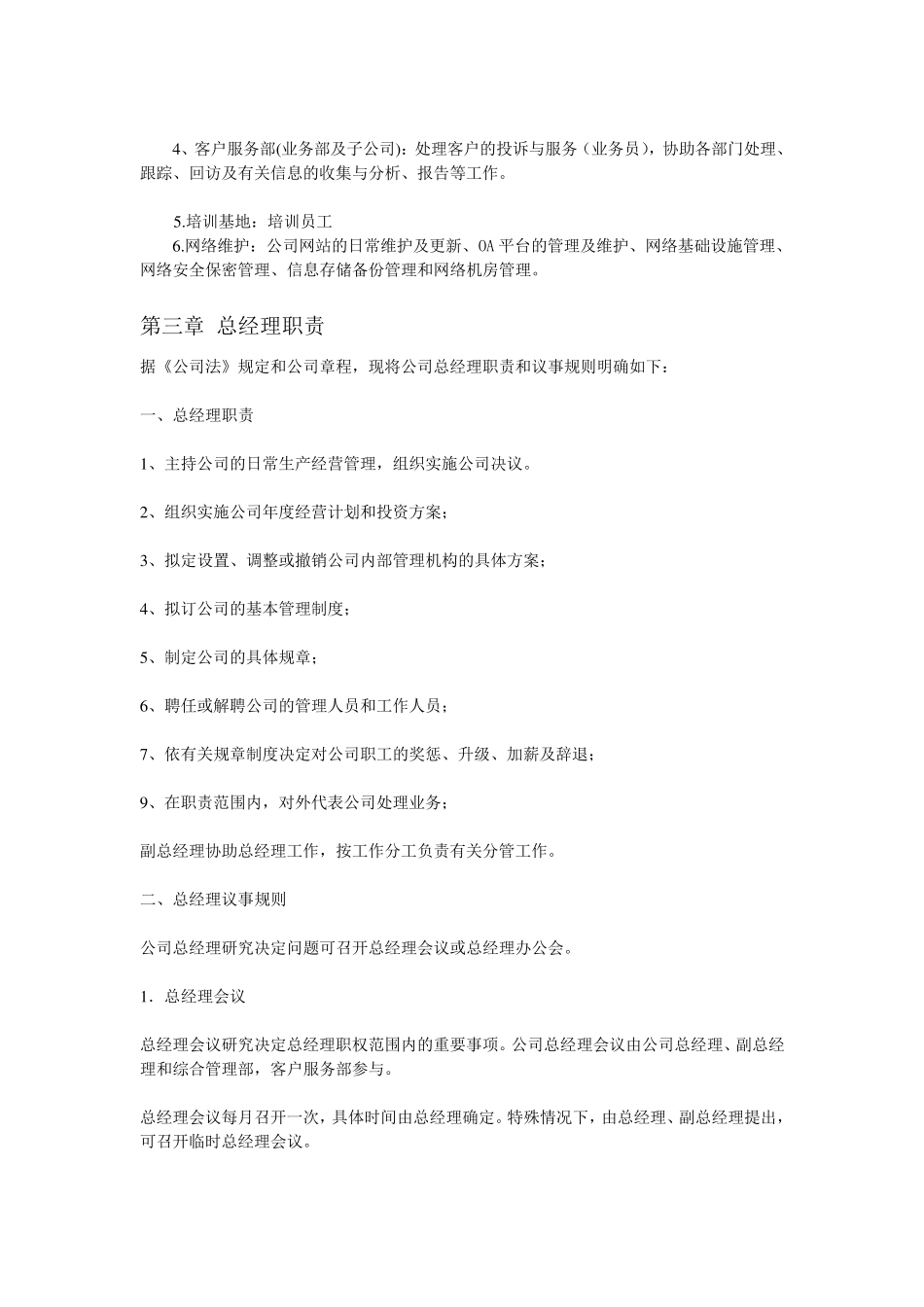 家政公司的管理制度_第2页