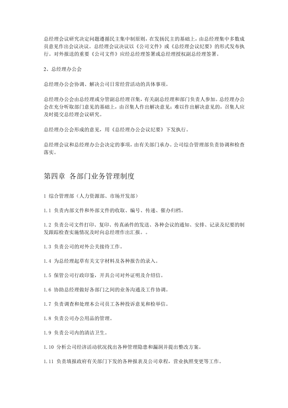 家政公司的管理制度_第3页