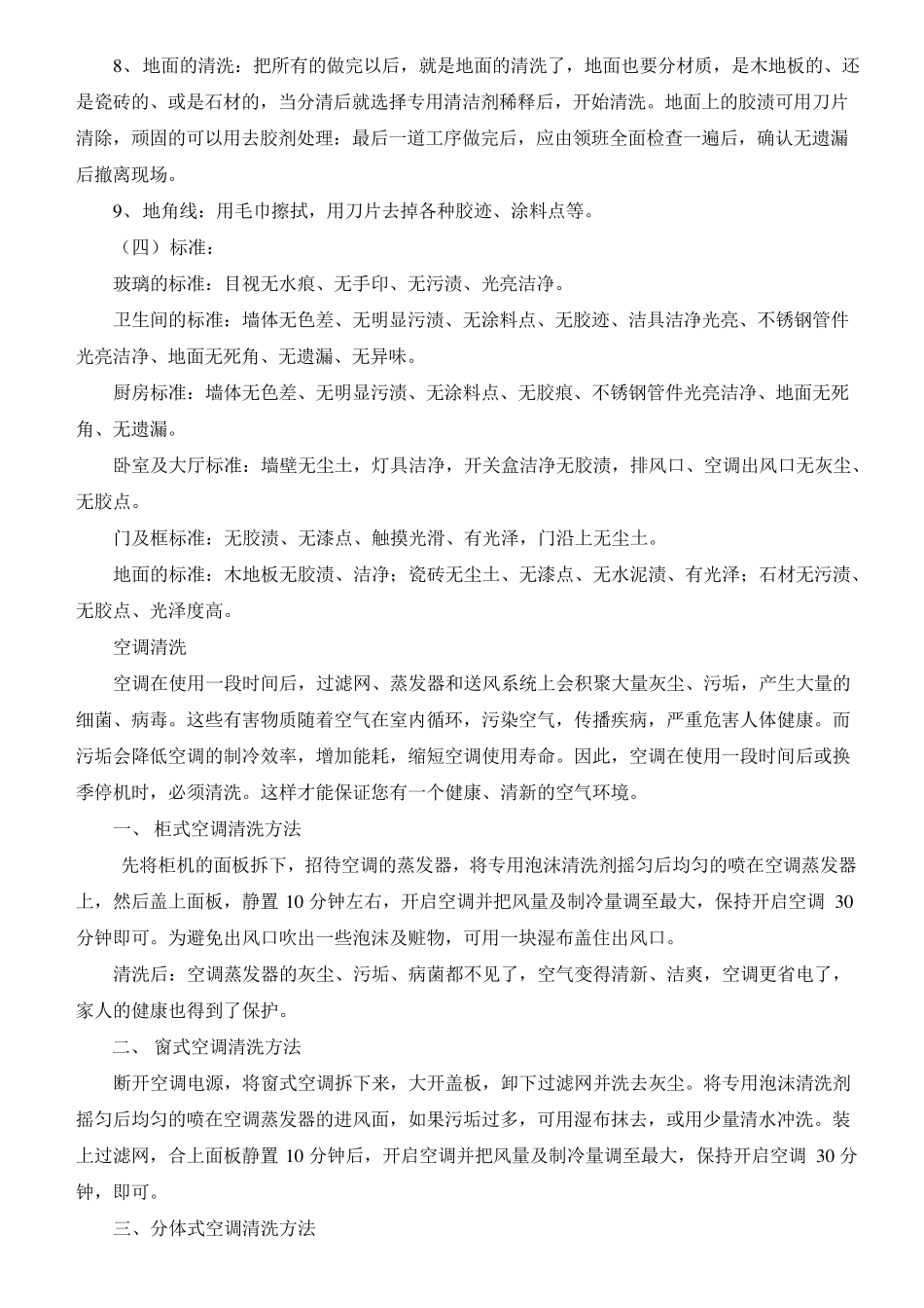 家政公司的经营项目和操作流程_第2页