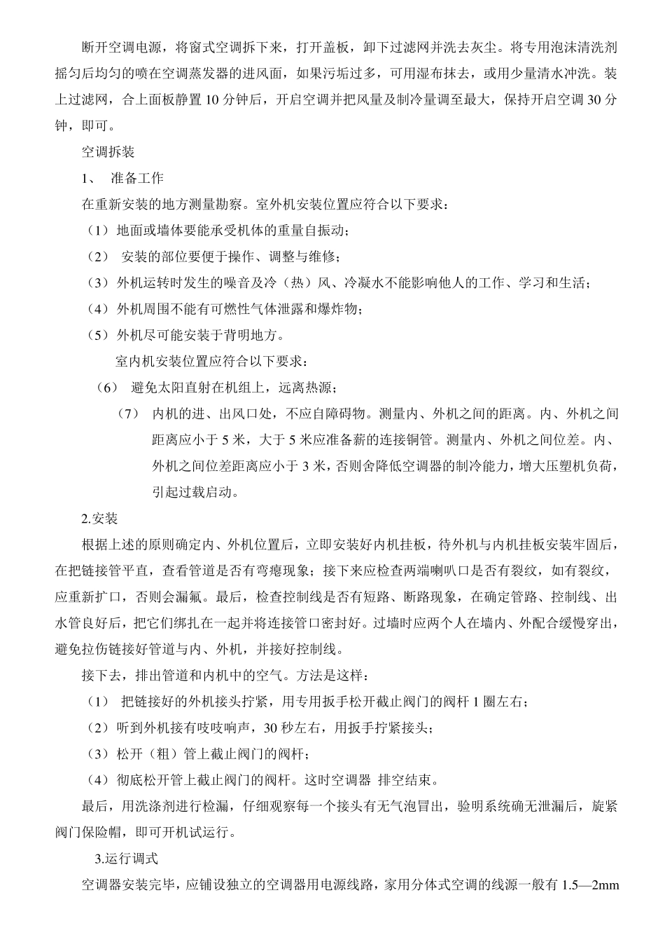 家政公司的经营项目和操作流程_第3页