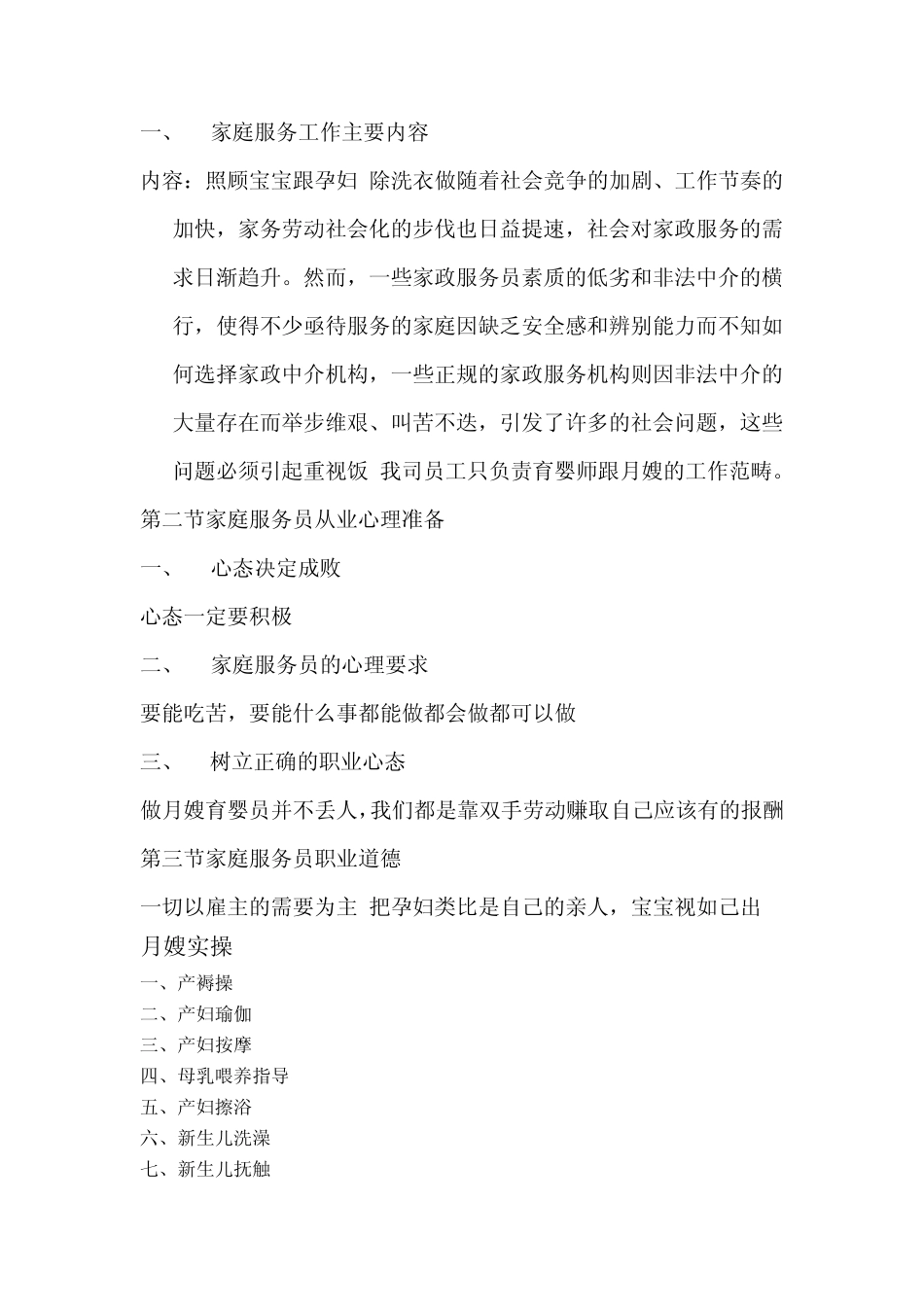 家政公司的设立_第1页