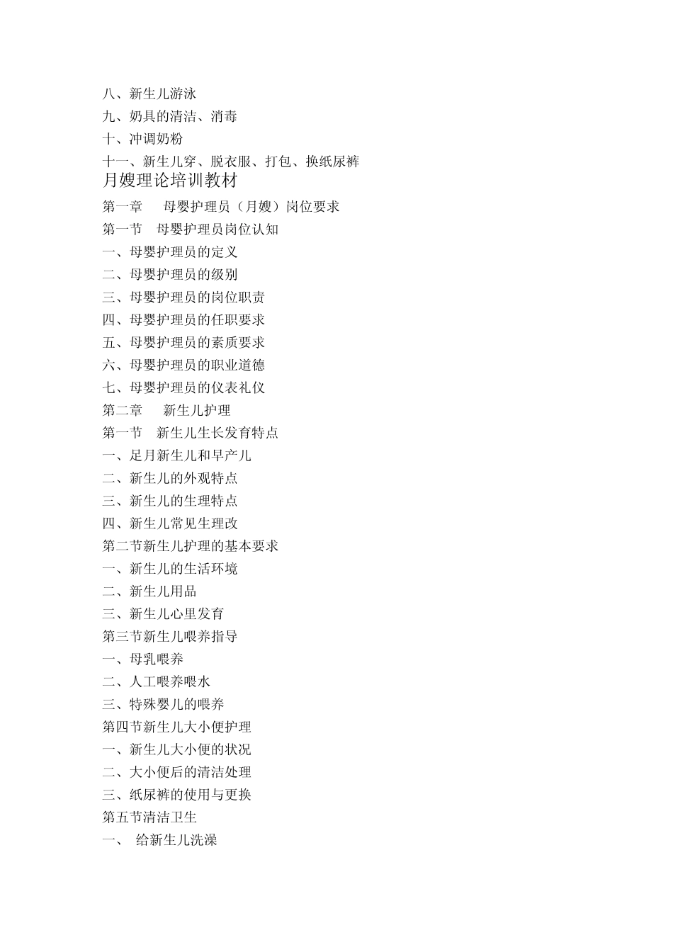 家政公司的设立_第2页