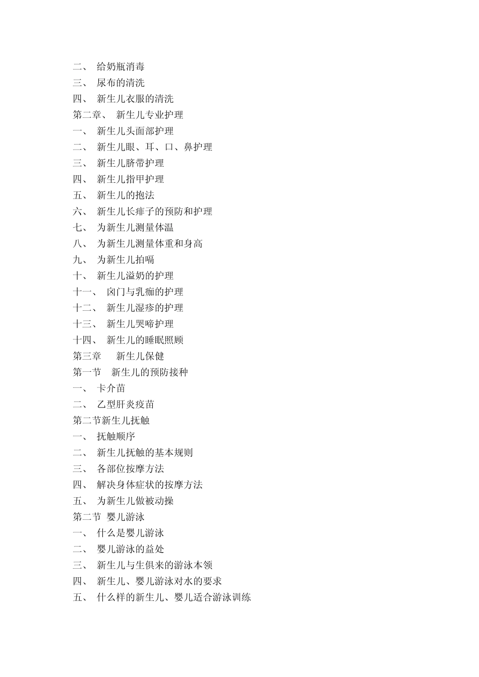 家政公司的设立_第3页