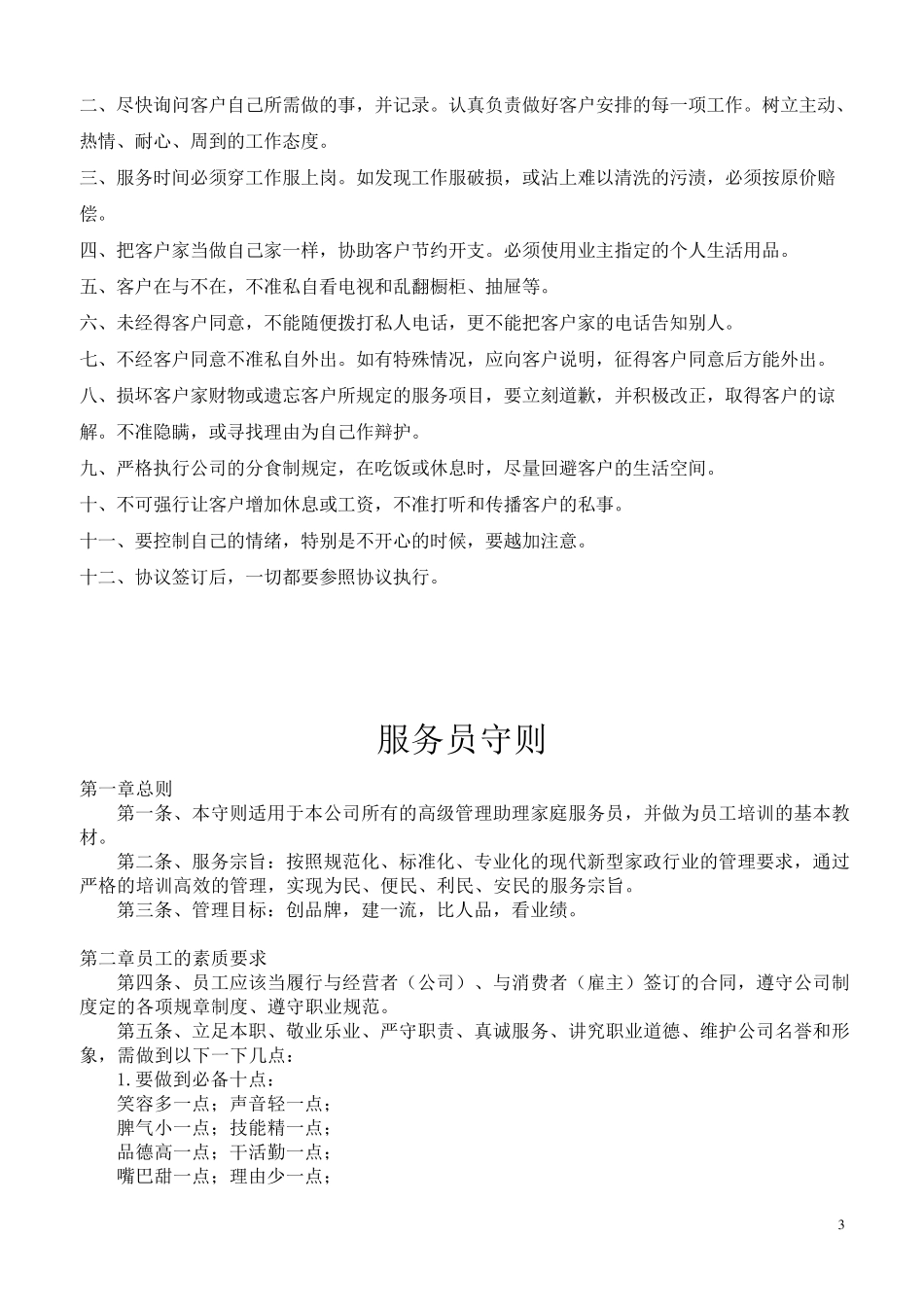 家政公司管理制度_第3页