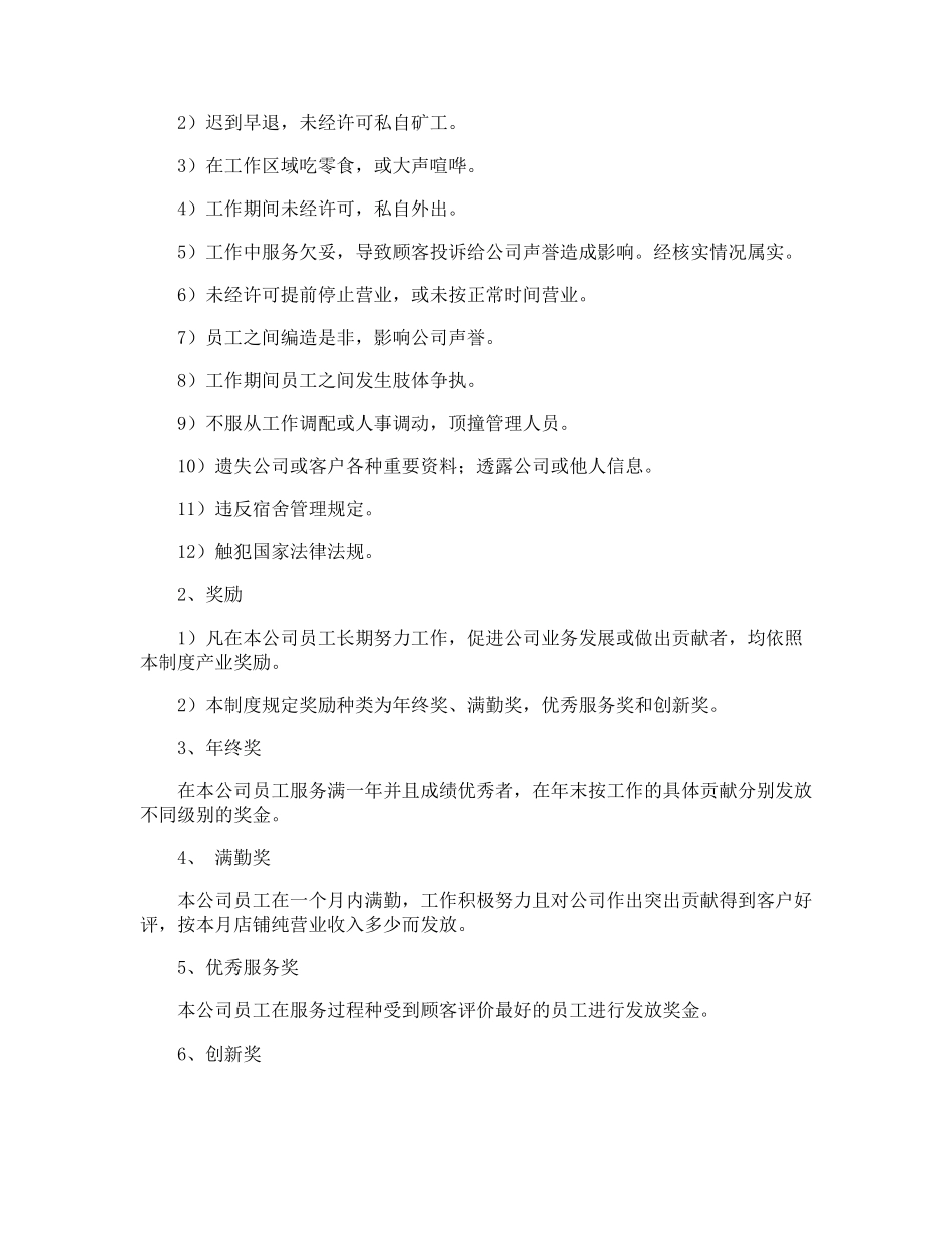 家政公司规章制度_第2页