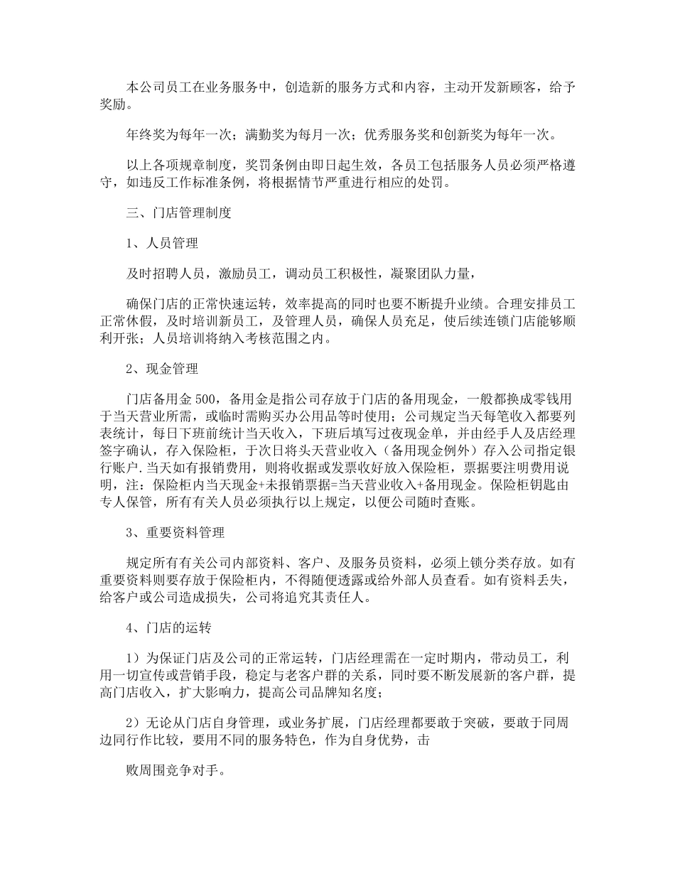 家政公司规章制度_第3页