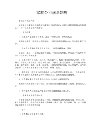 家政公司规章制度