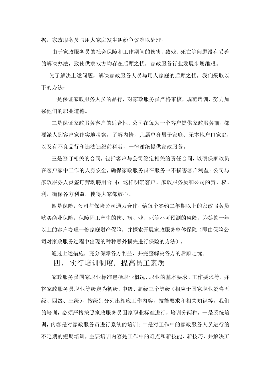 家政公司运作方案_第3页