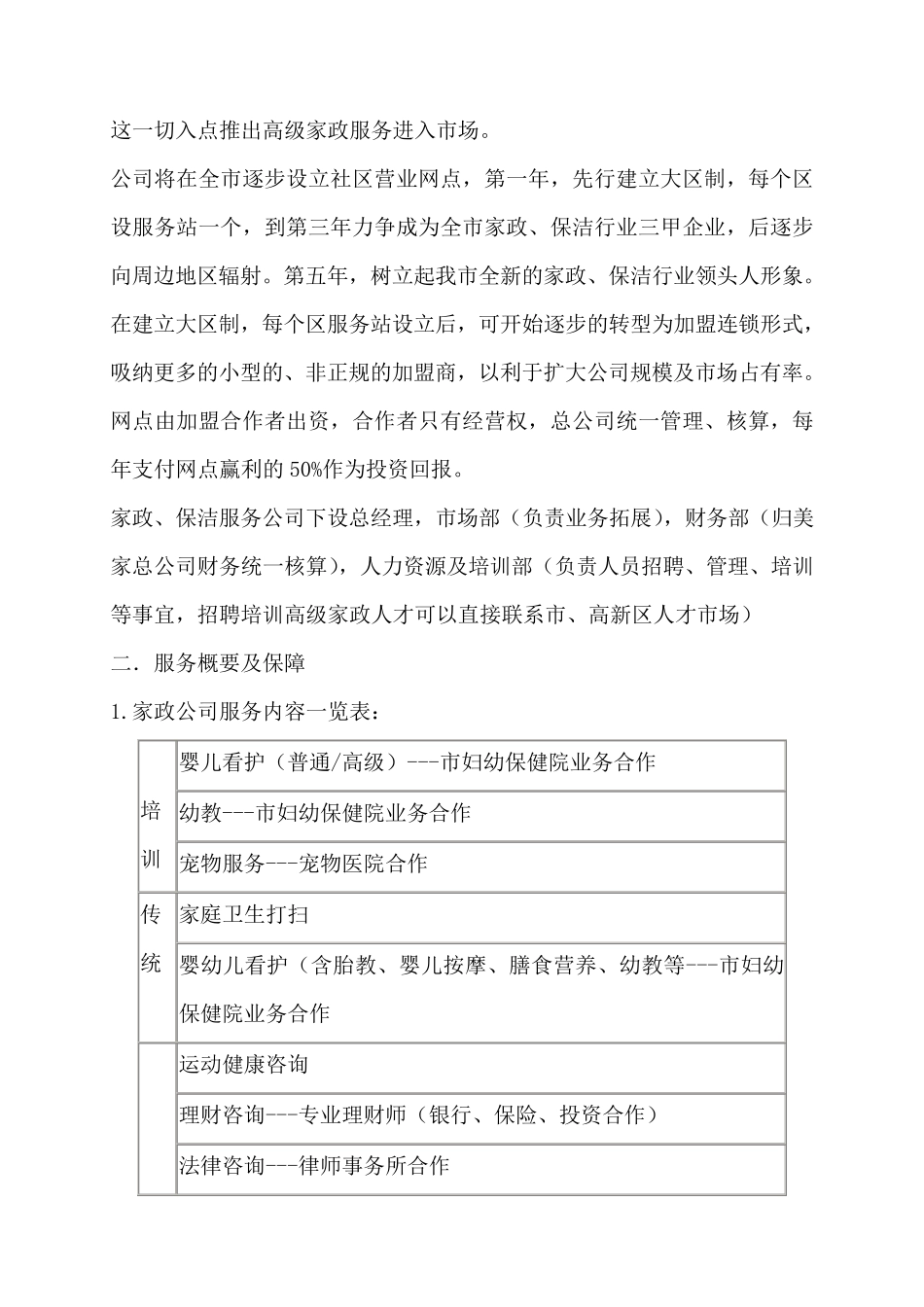 家政公司运营计划书_第2页