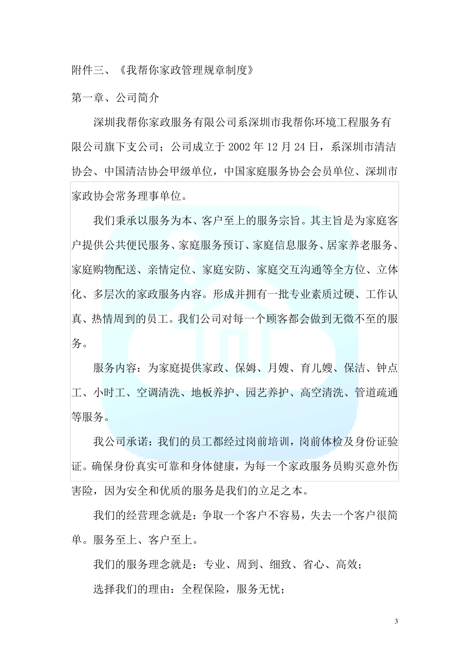 家政和物业合作企划书副本_第3页