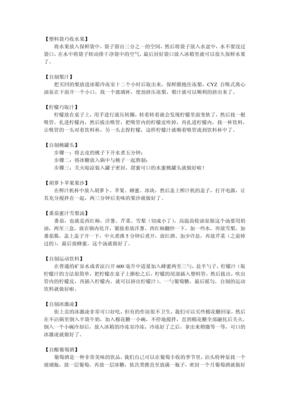 家政女皇生活小妙招_第1页