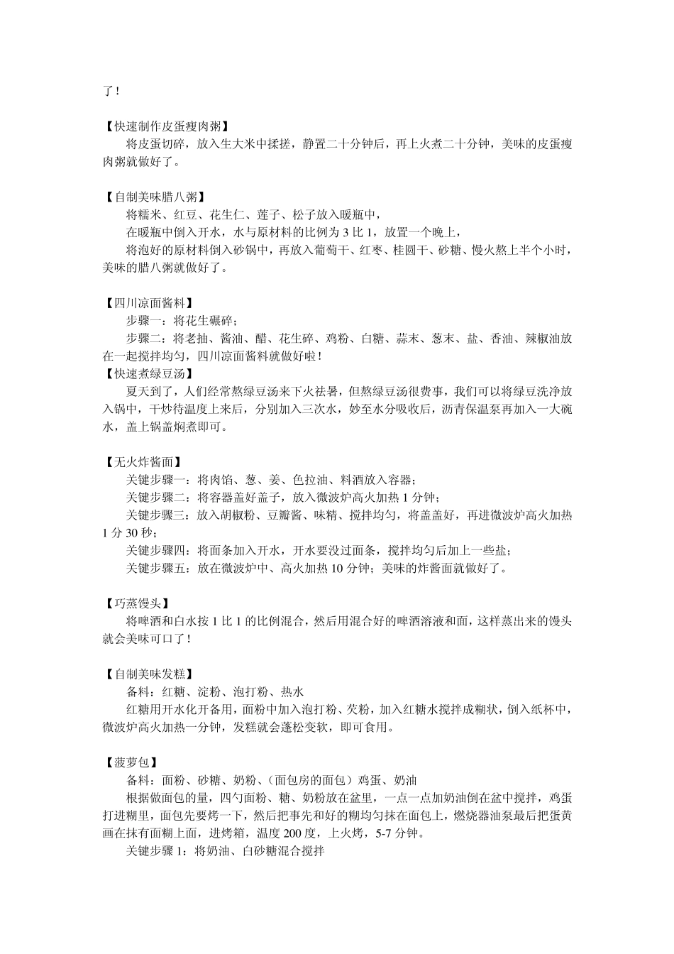 家政女皇生活小妙招_第2页