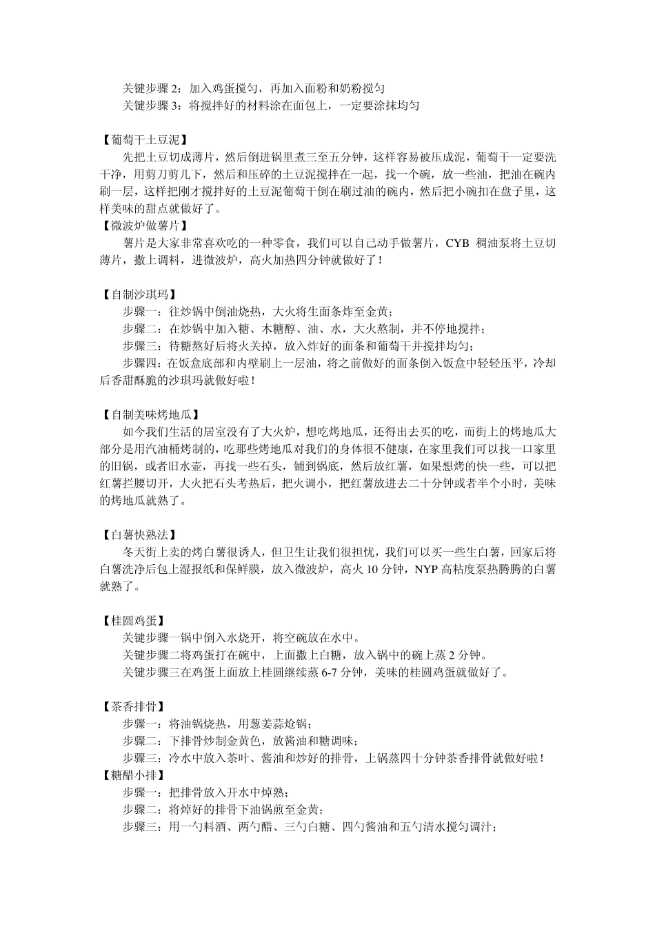 家政女皇生活小妙招_第3页