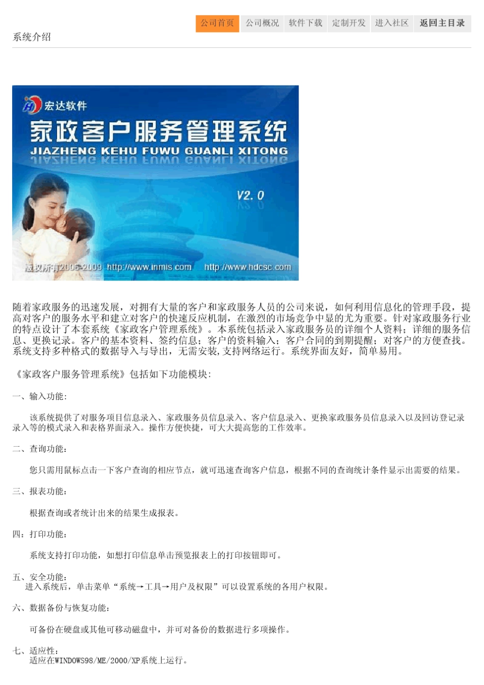 家政客户服务管理系统_第1页