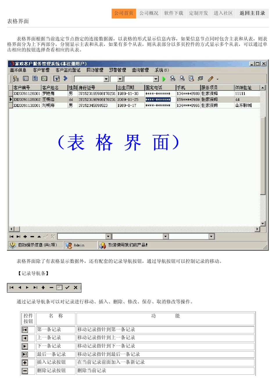 家政客户服务管理系统_第3页
