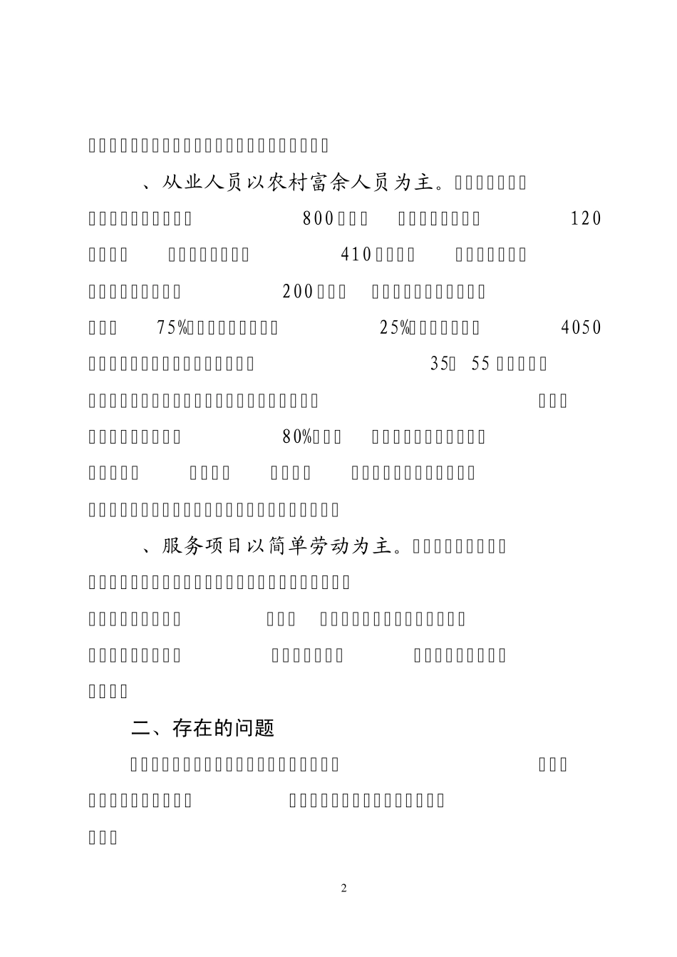 家政服务业调研报告_第2页
