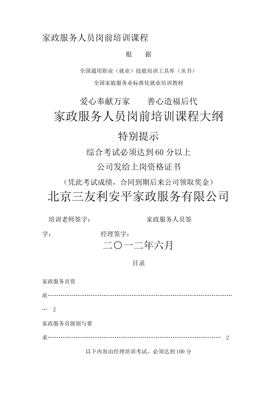 家政服务人员岗前培训课程_第1页