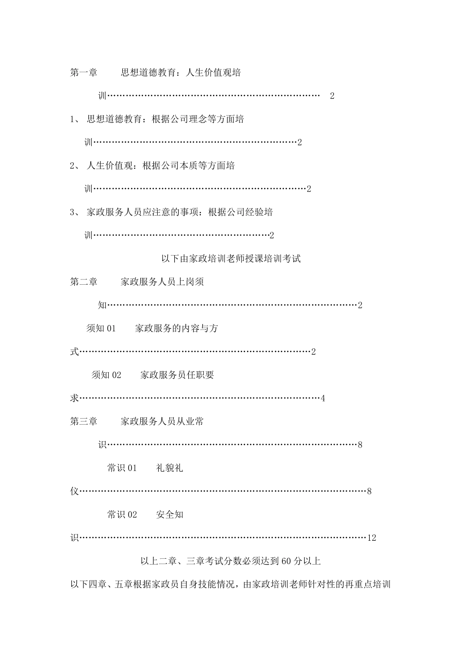 家政服务人员岗前培训课程_第2页