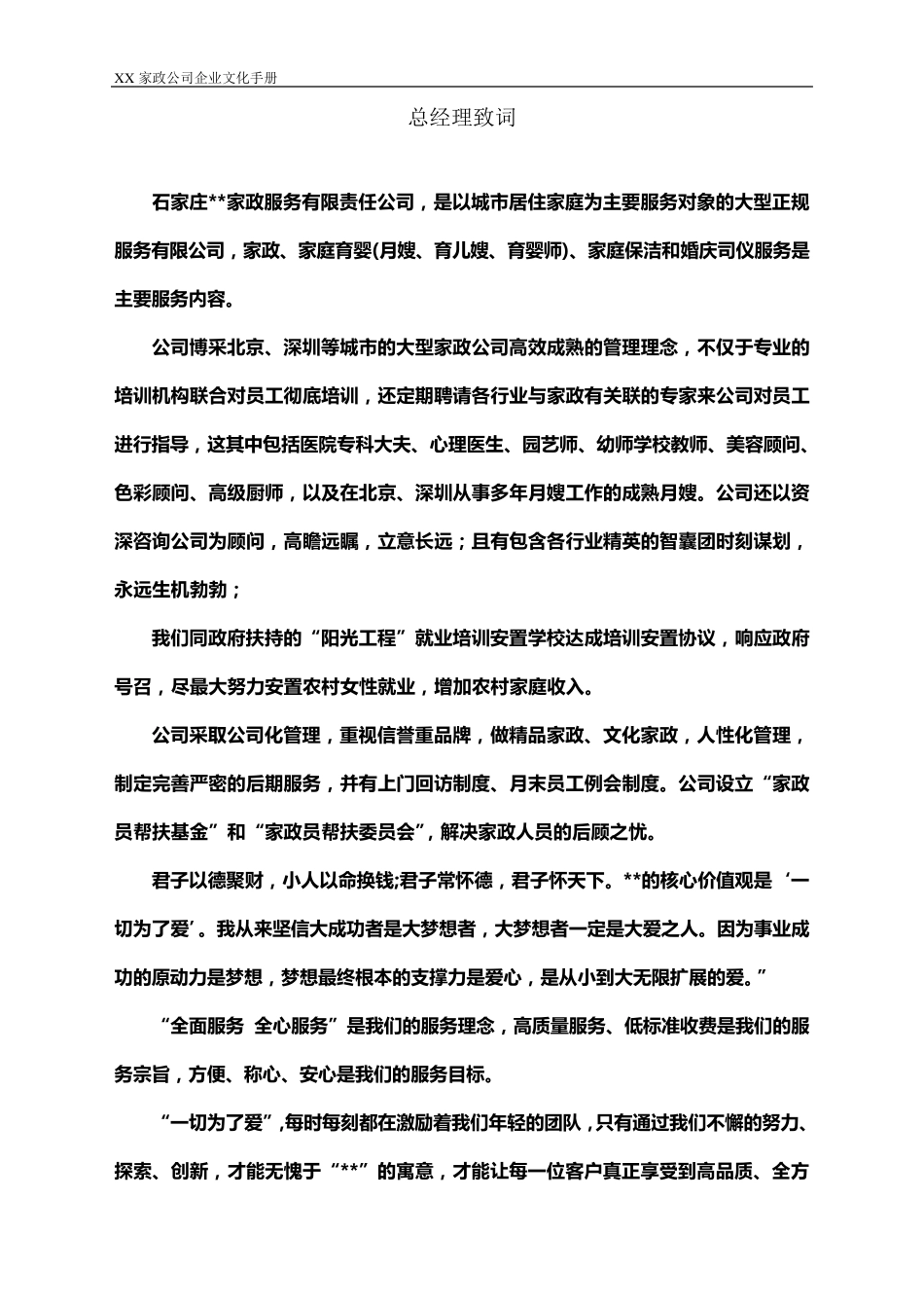 家政服务企业文化_第2页