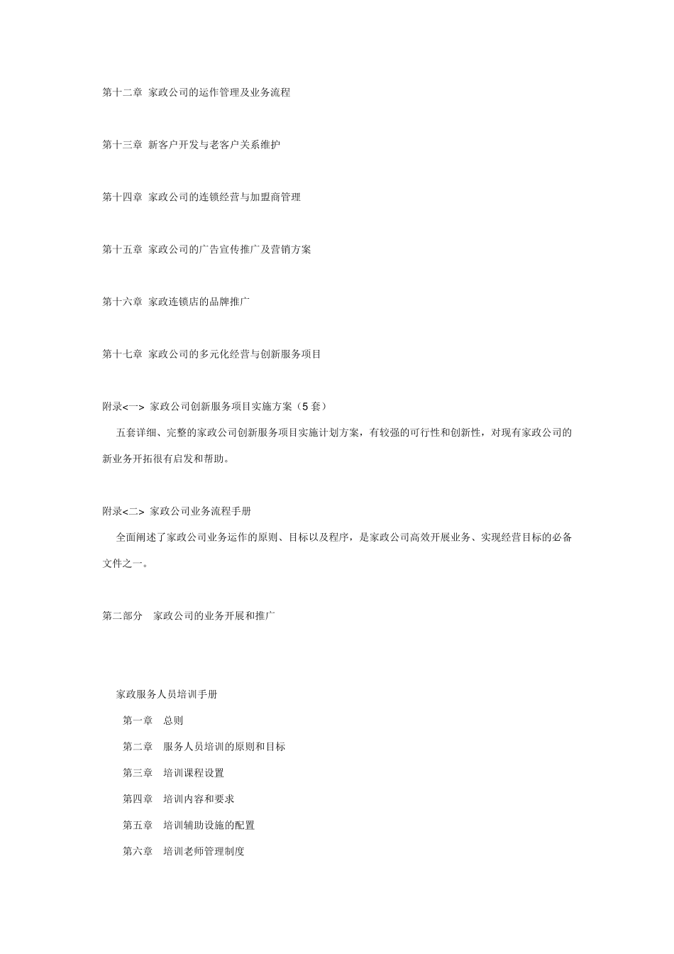 家政服务公司创业方案_第2页