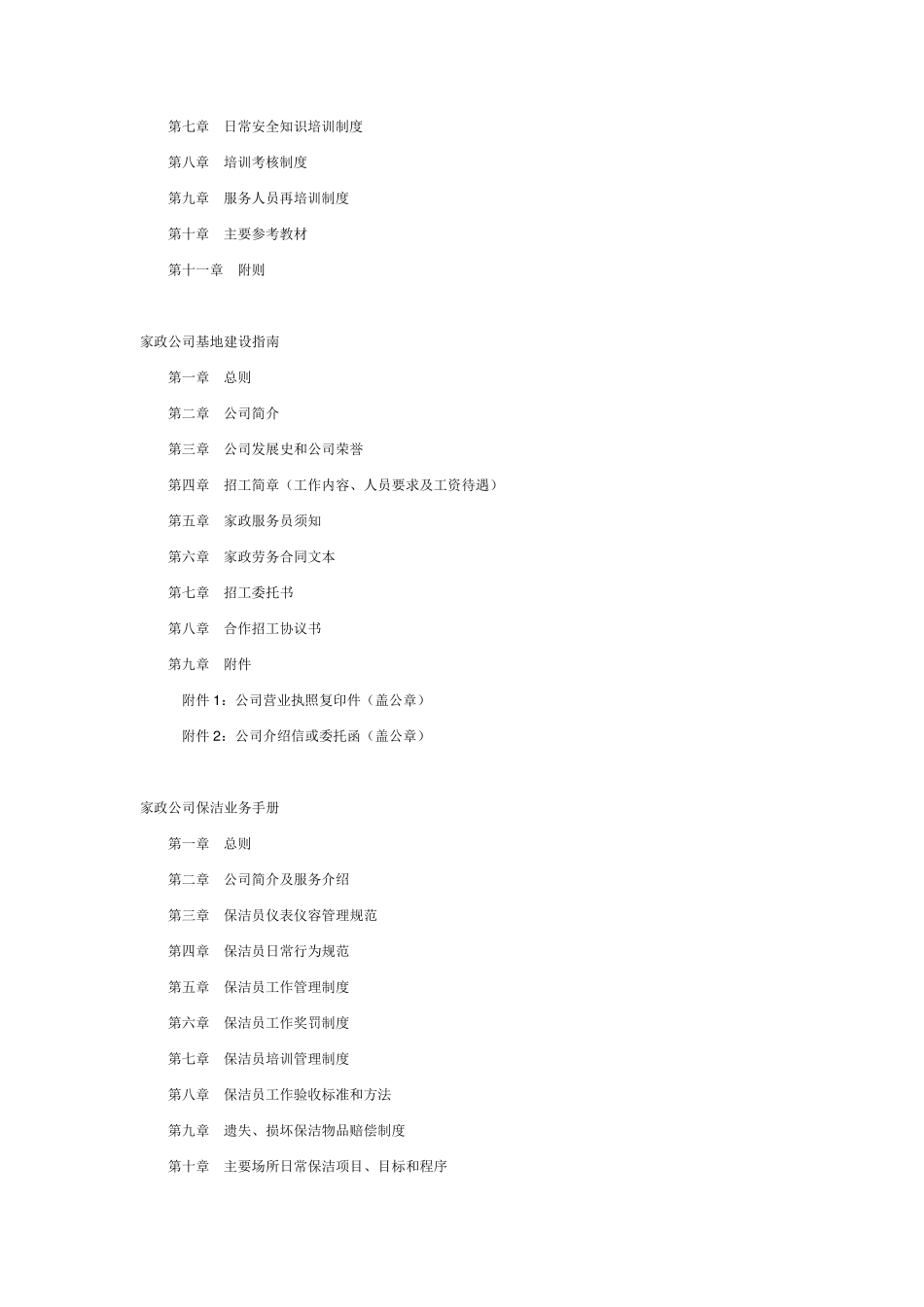 家政服务公司创业方案_第3页