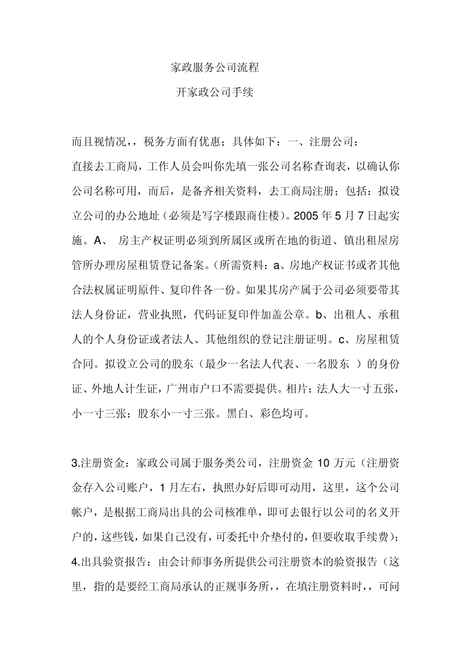 家政服务公司流程_第1页