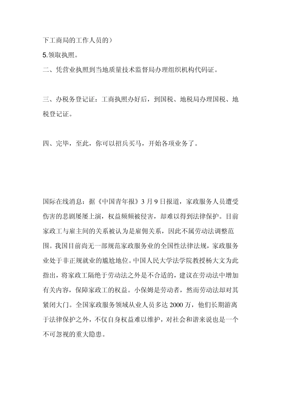 家政服务公司流程_第2页