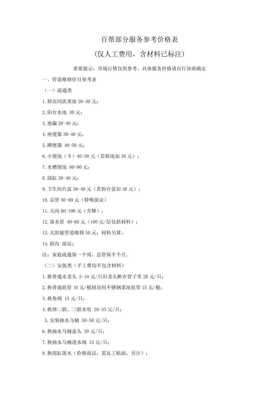 家政服务参考价格表_第1页