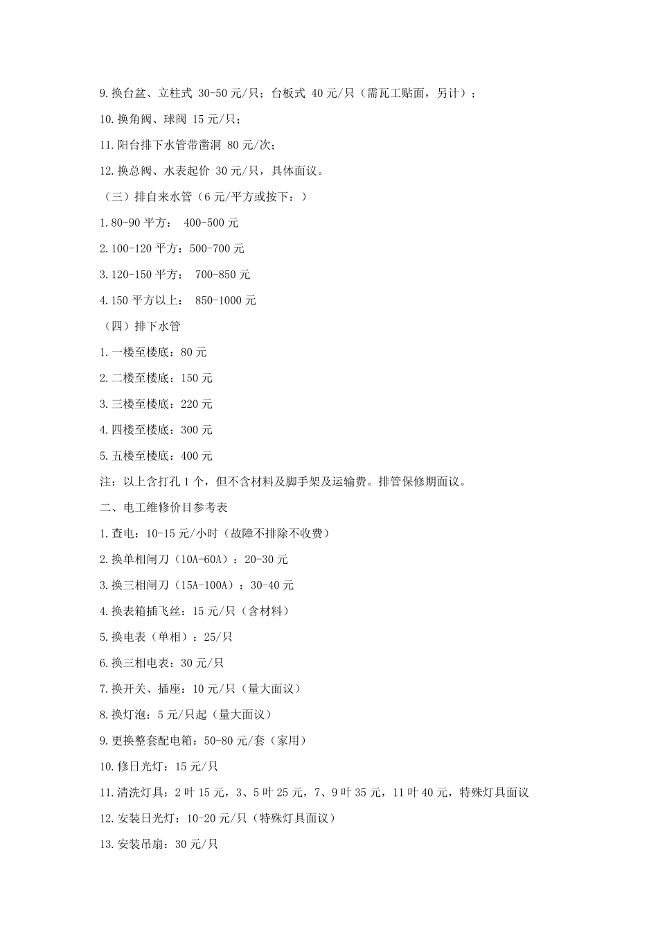 家政服务参考价格表资料_第2页