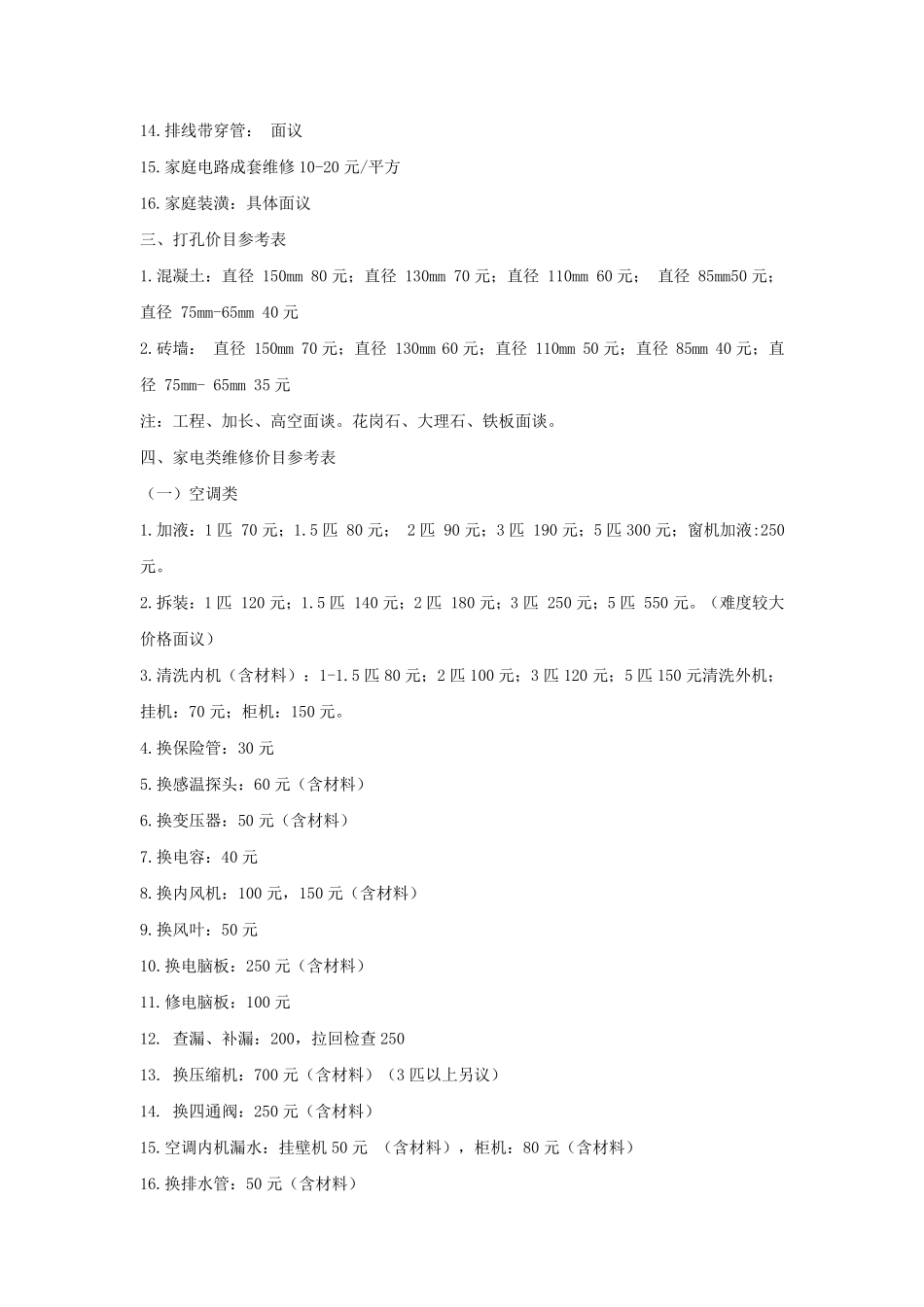 家政服务参考价格表资料_第3页