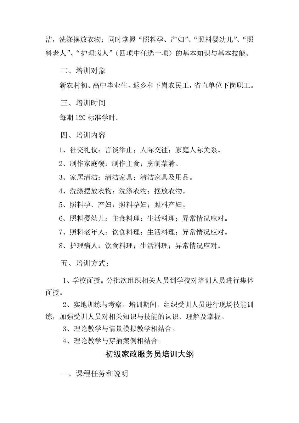 家政服务员专业课程设置_第2页