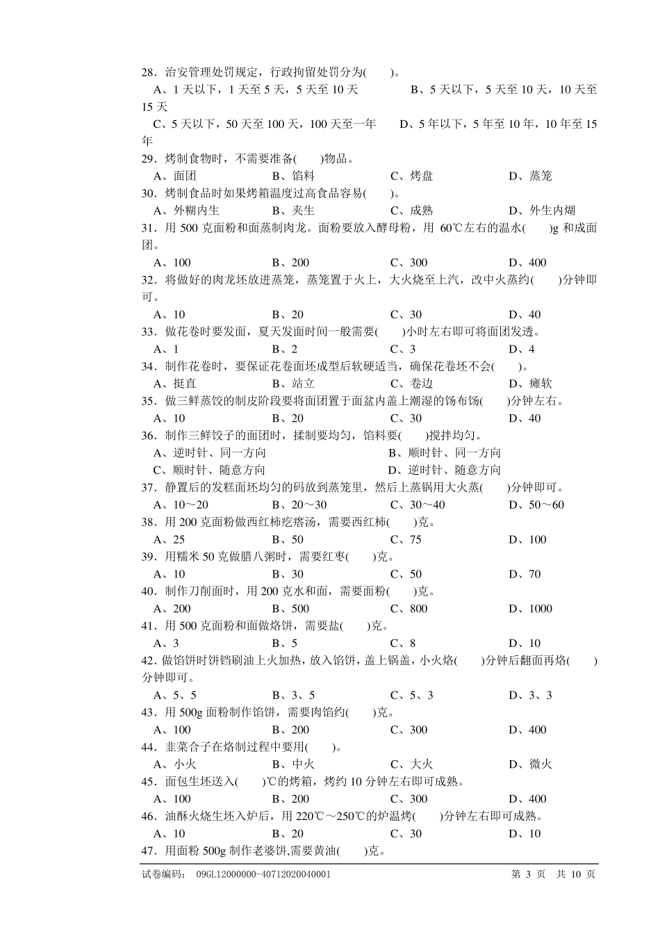 家政服务员中级试卷_第3页