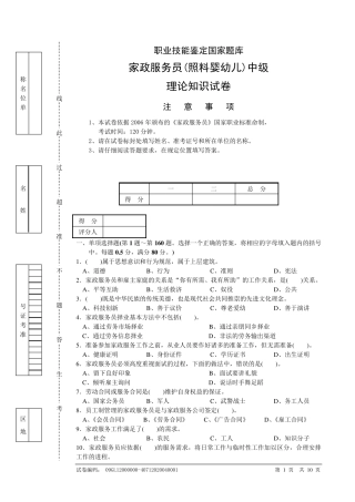 家政服务员中级试卷
