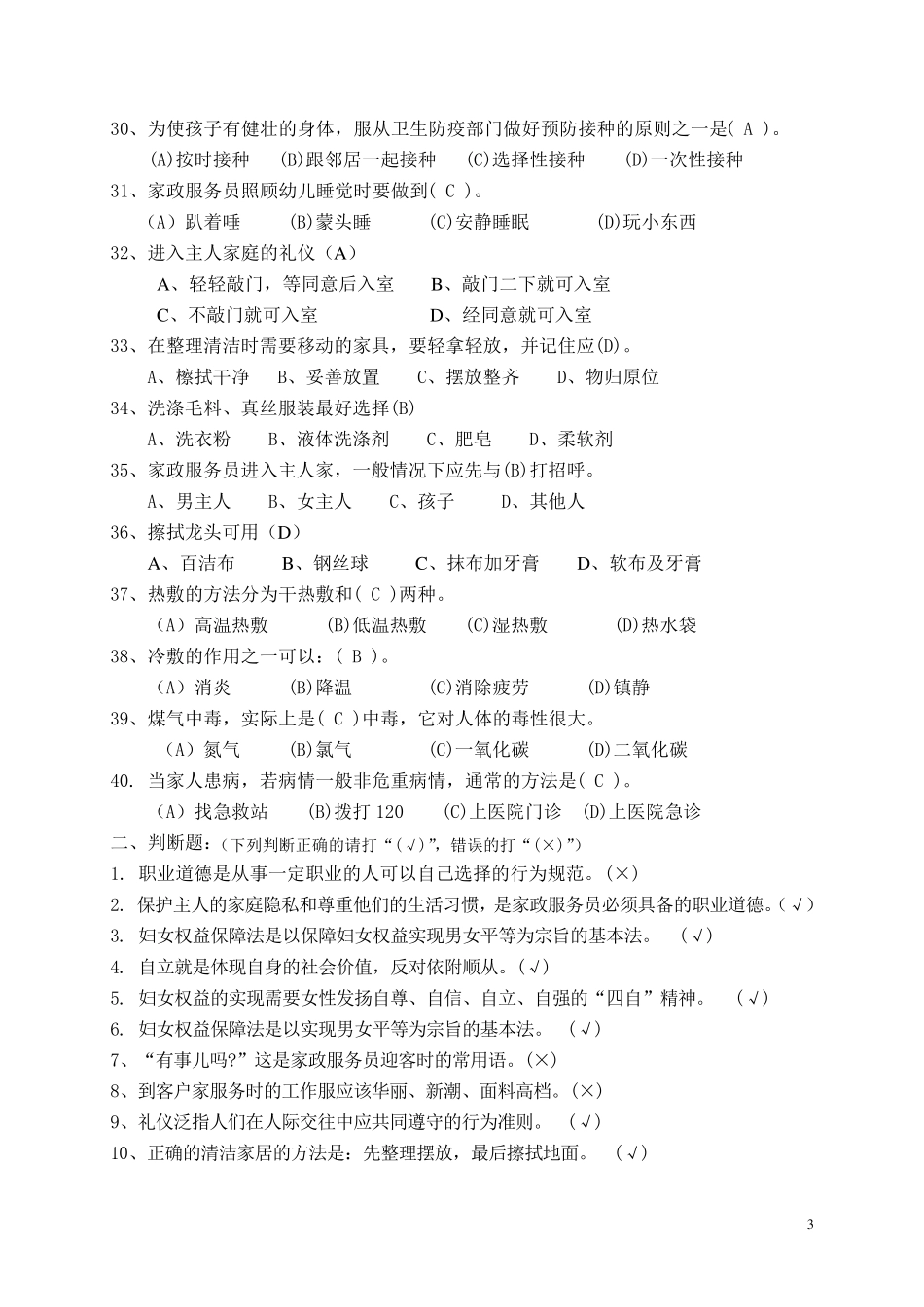 家政服务员初级理论试题_第3页