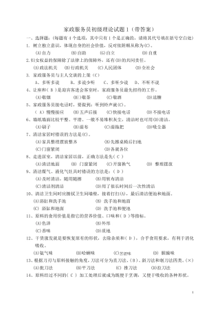 家政服务员初级理论试题