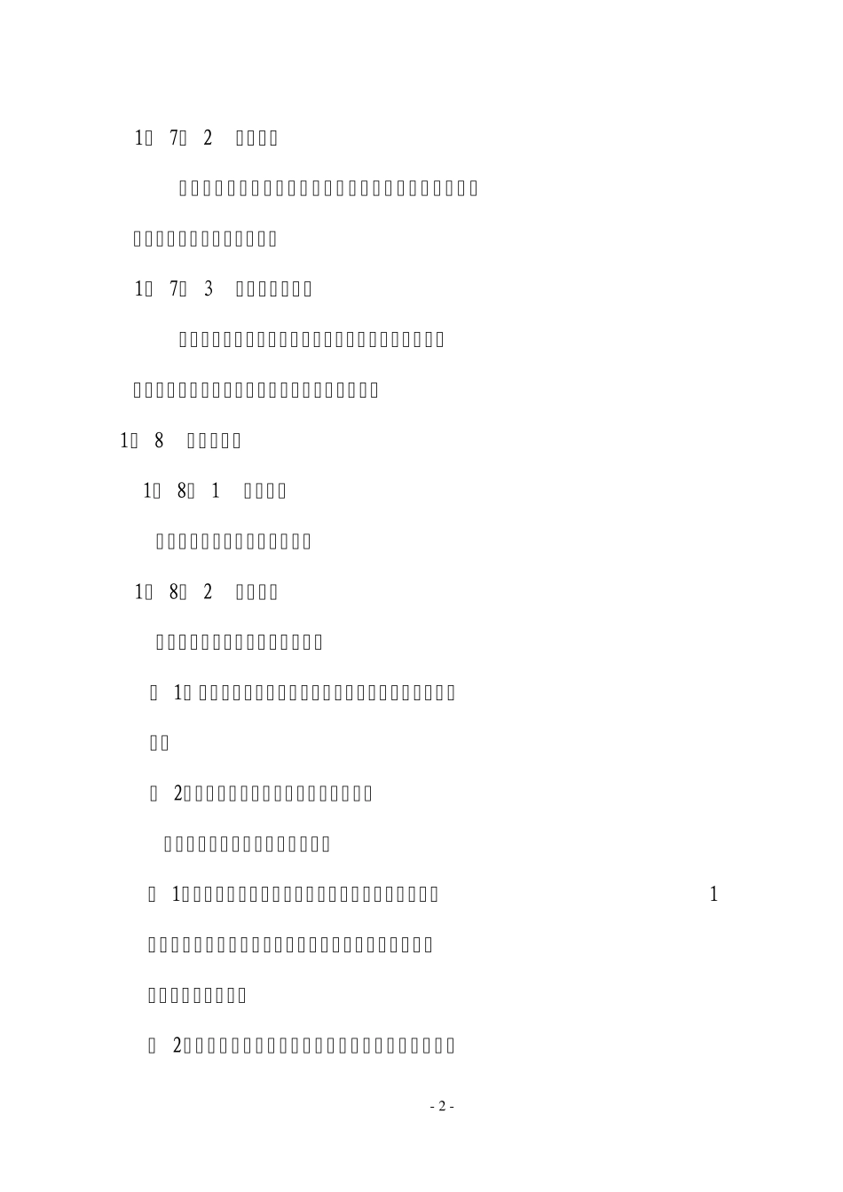 家政服务员国家职业标准_第2页