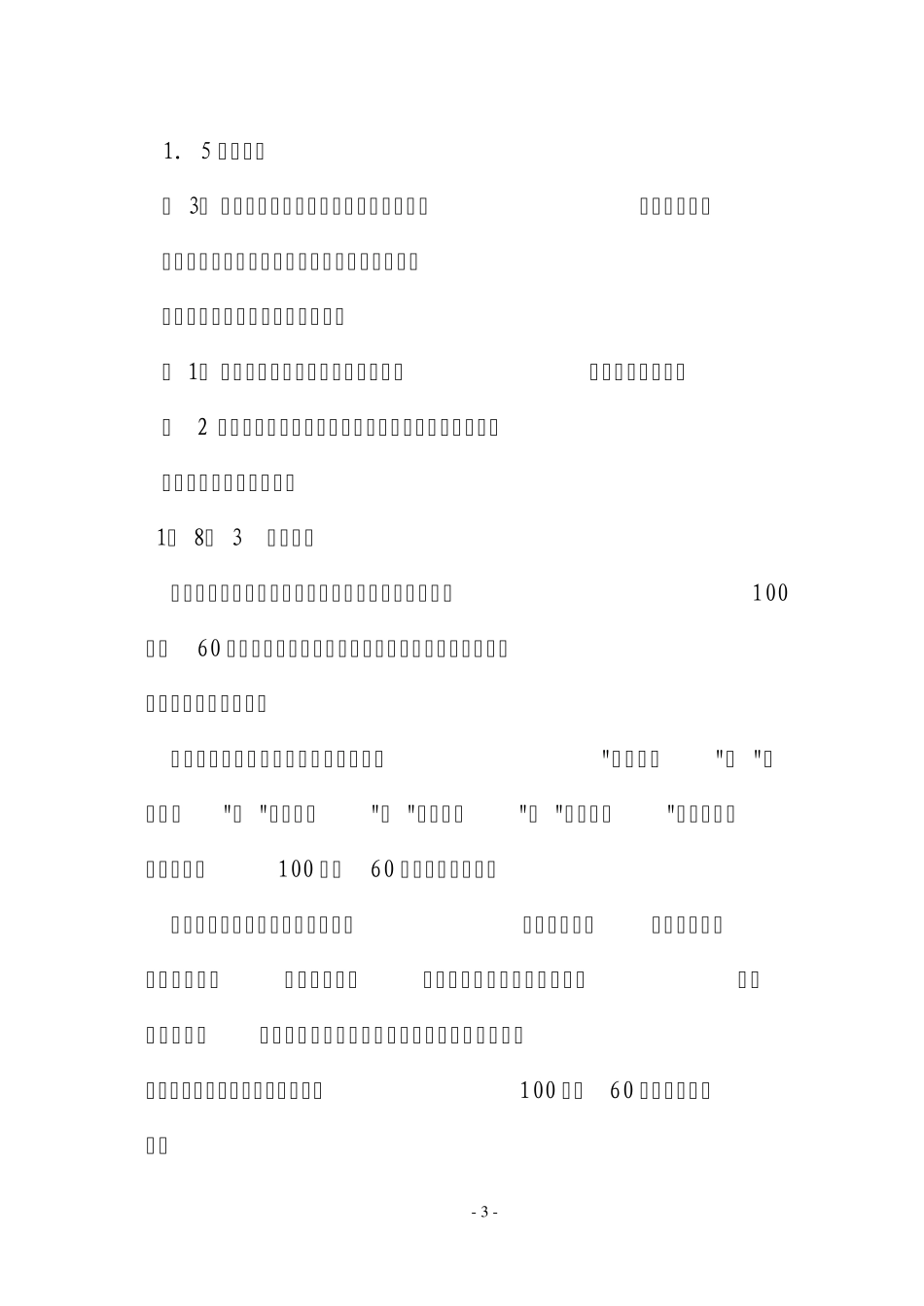 家政服务员国家职业标准_第3页