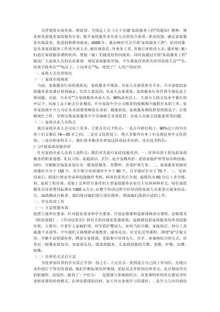 家政服务员培训工作总结