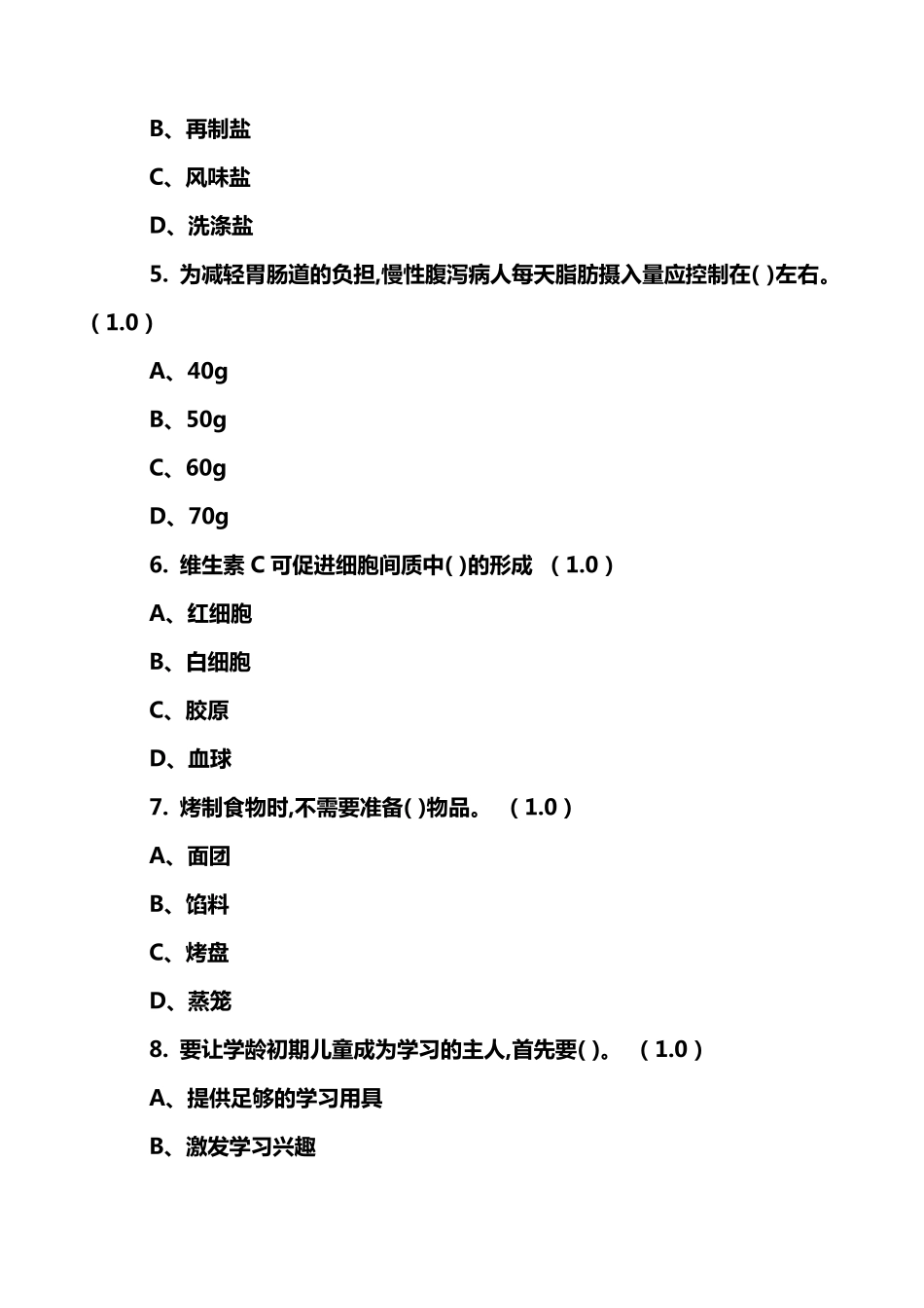 家政服务员在线考试题库一_第2页