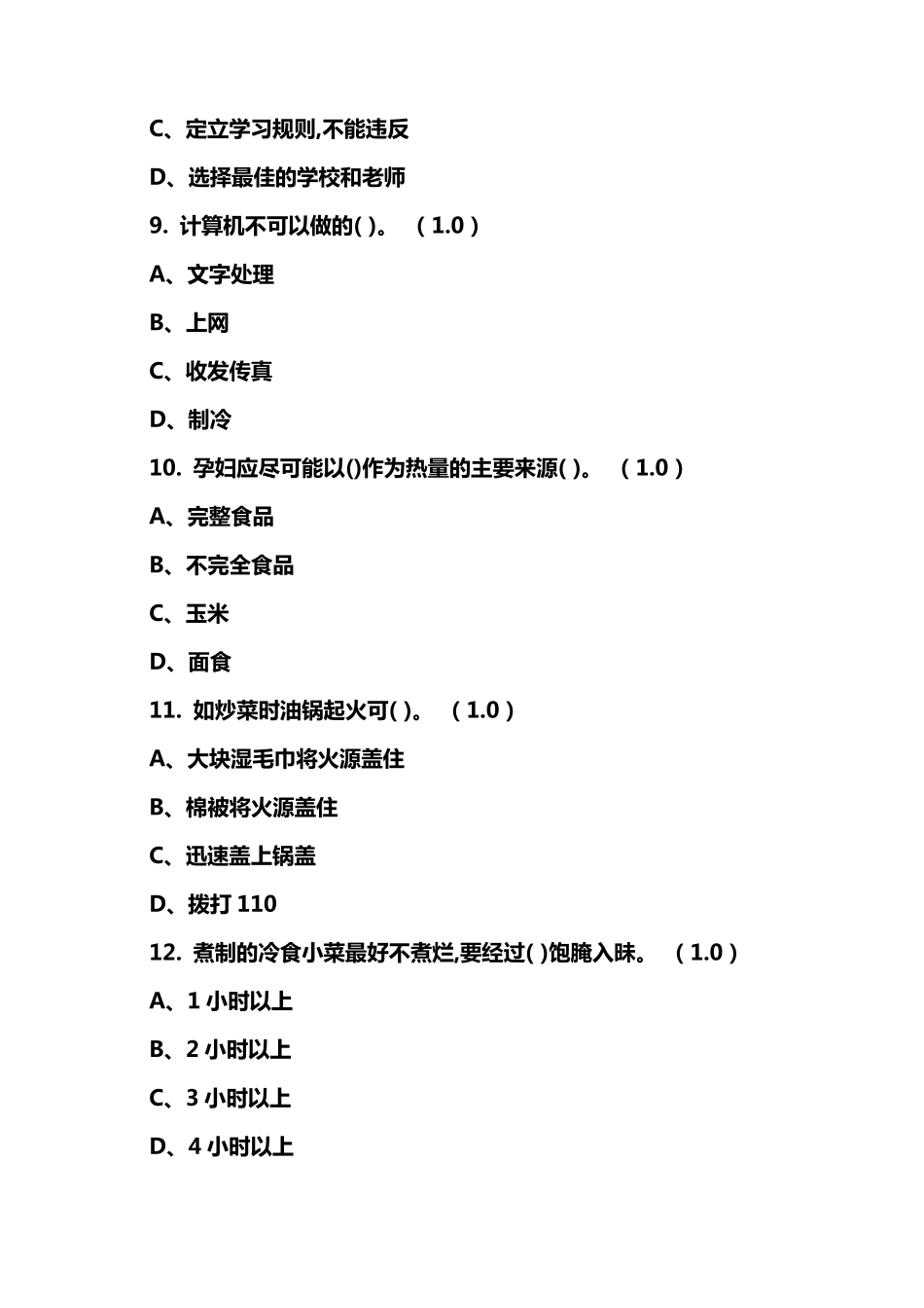 家政服务员在线考试题库一_第3页