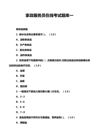 家政服务员在线考试题库一