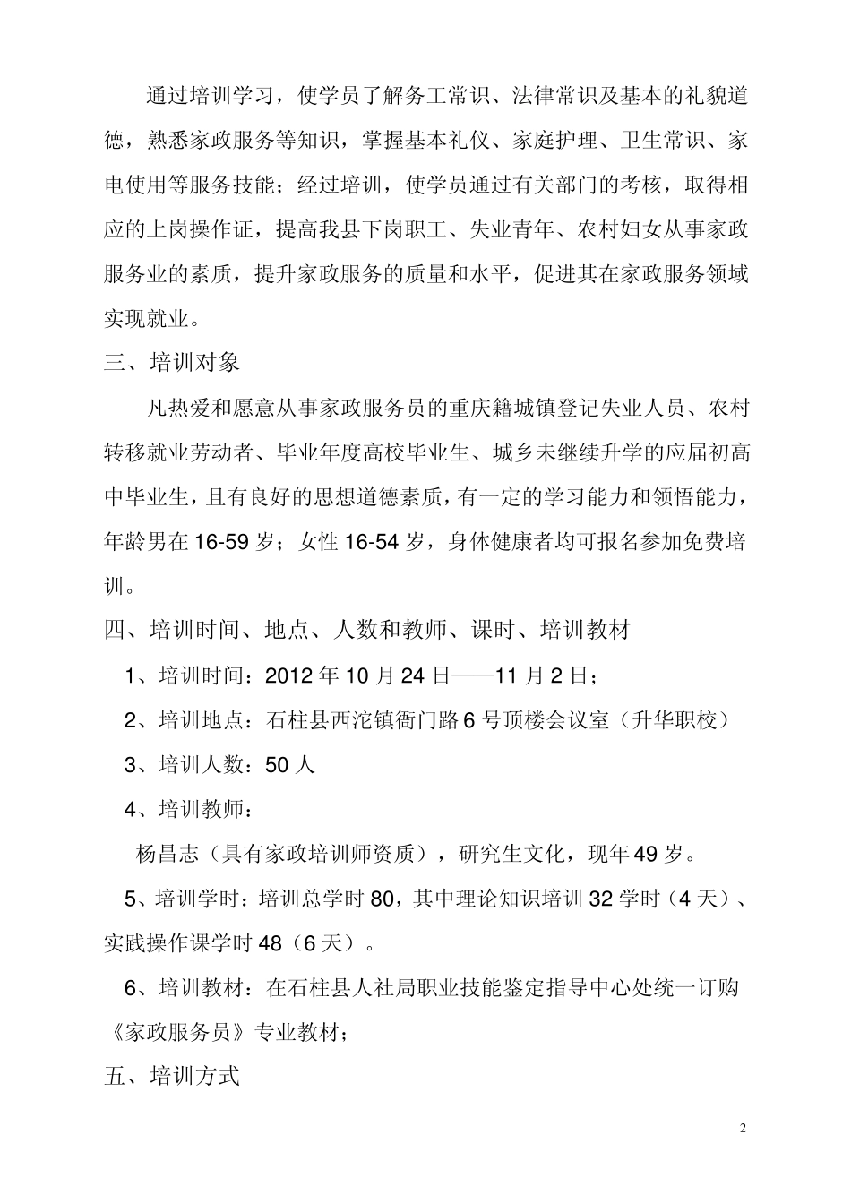 家政服务员培训班教学方案_第2页