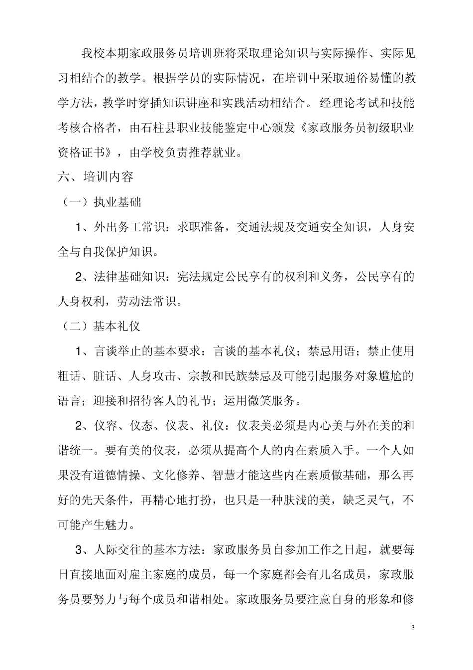 家政服务员培训班教学方案_第3页