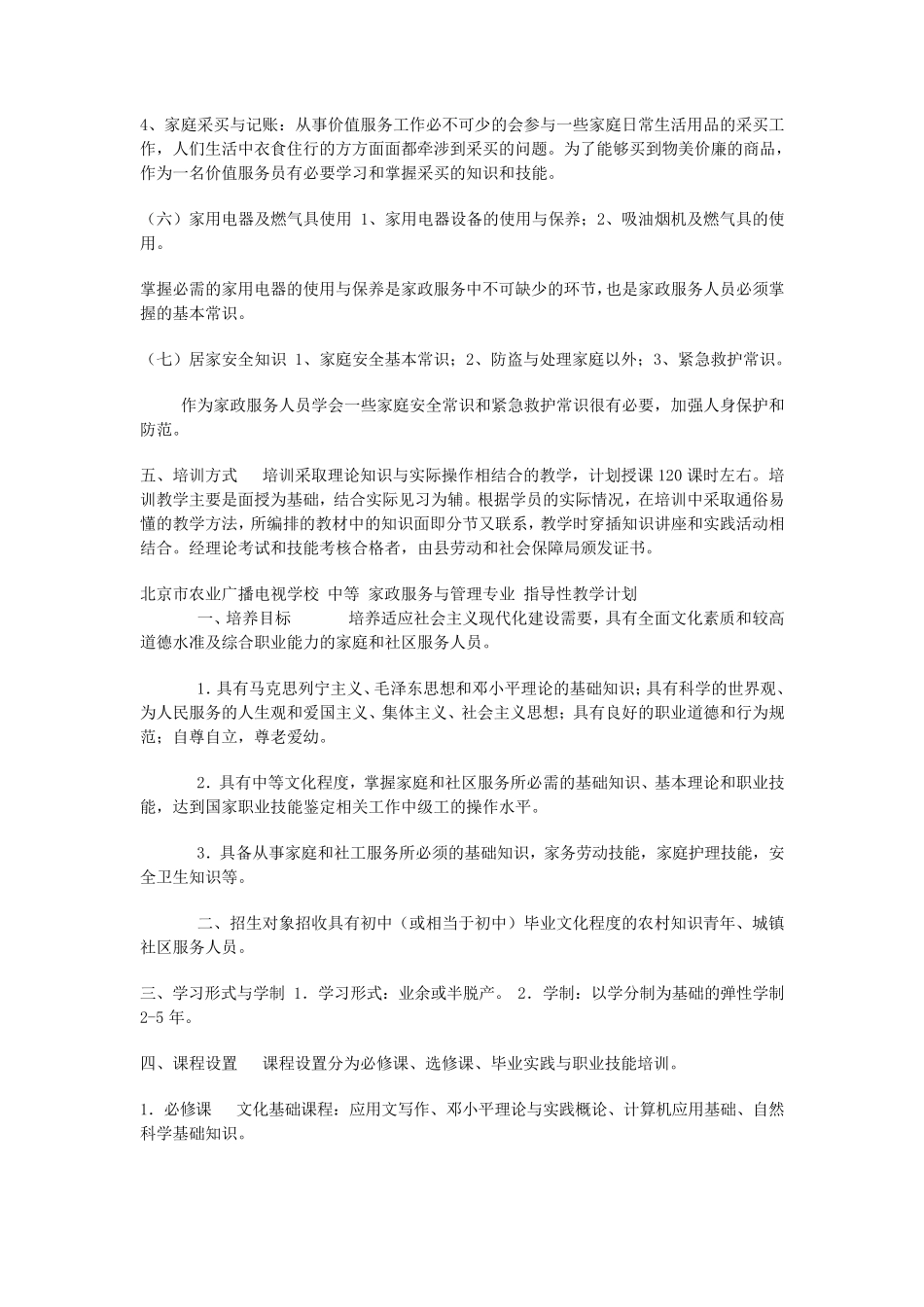 家政服务员教学计划_第3页