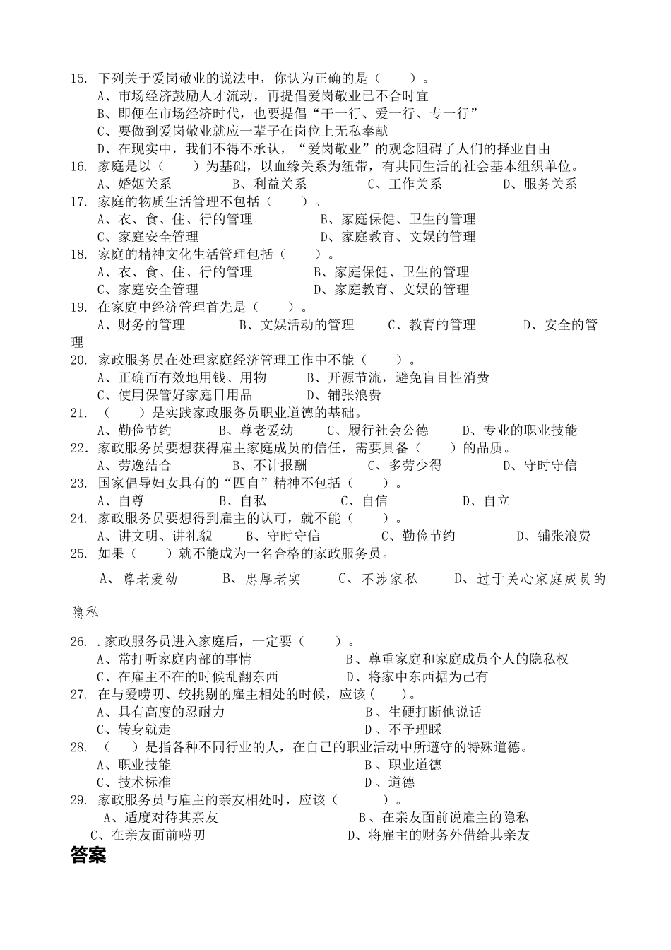 家政服务员理论试题及答案_第2页