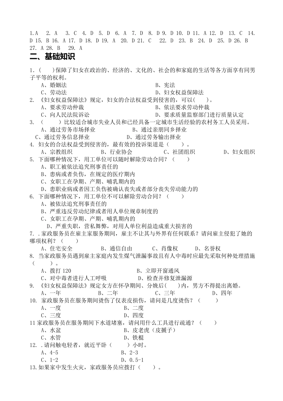 家政服务员理论试题及答案_第3页