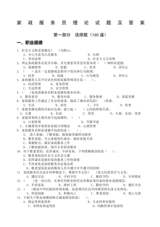 家政服务员理论试题及答案